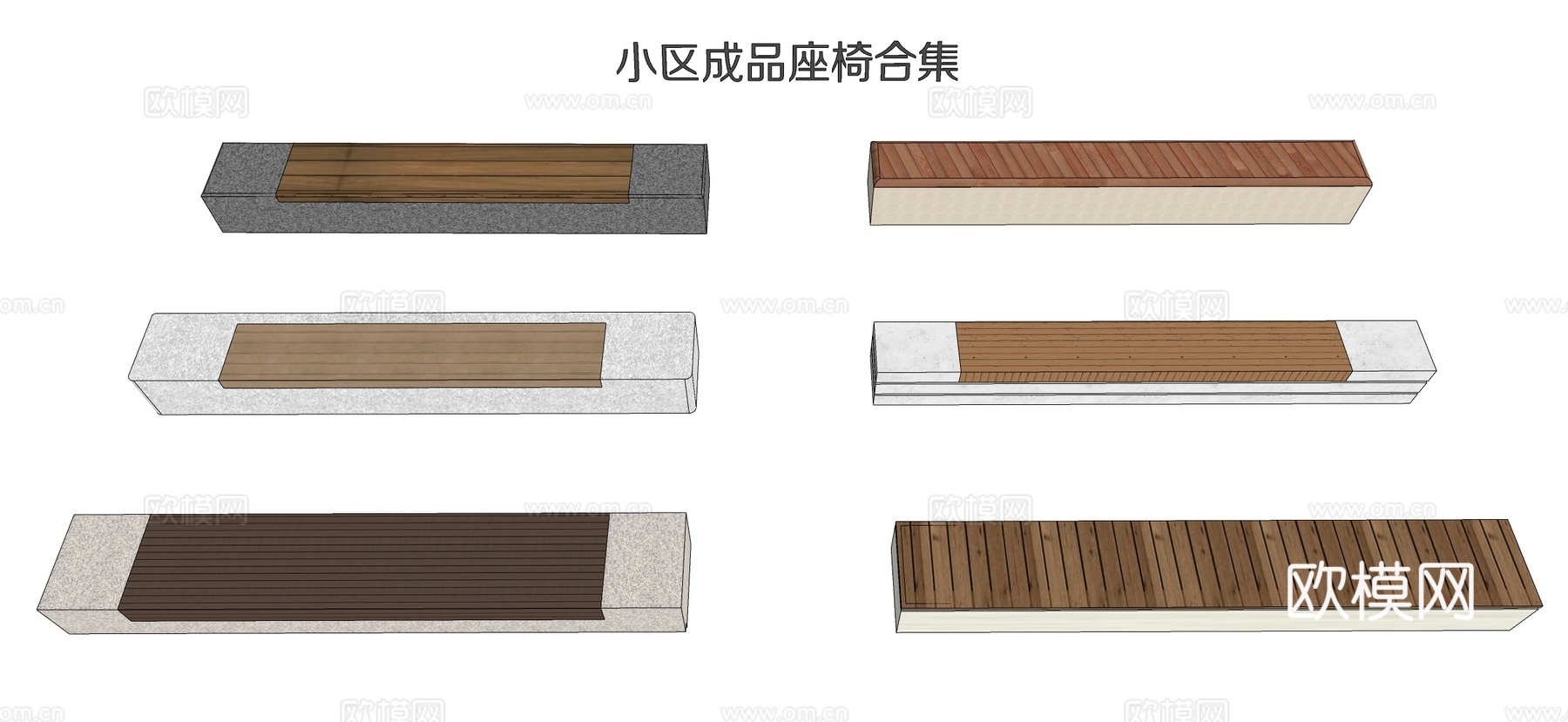 现代小区成品座椅 户外长椅 木头长椅su模型下载