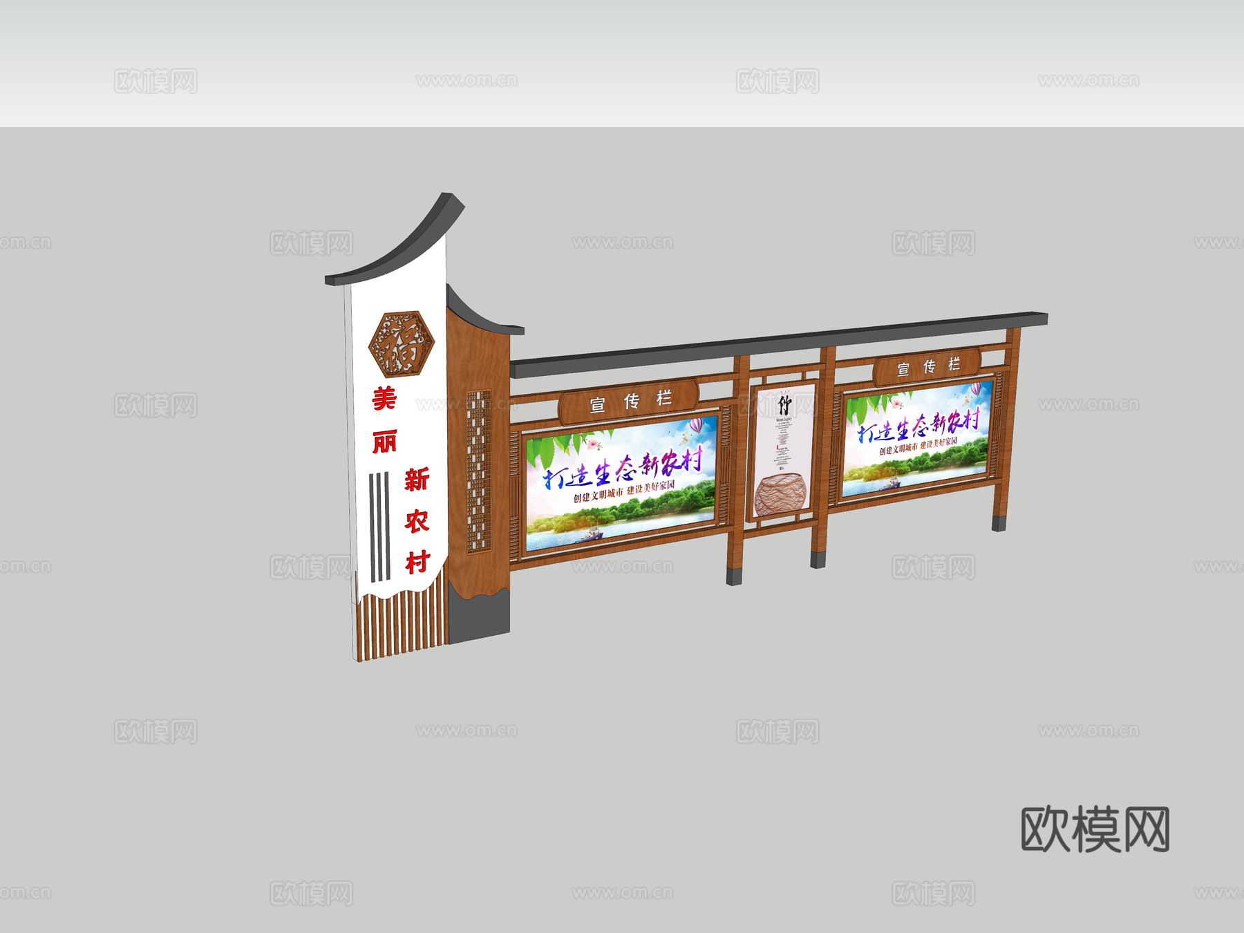 中式乡村振兴展板 宣传栏su模型下载
