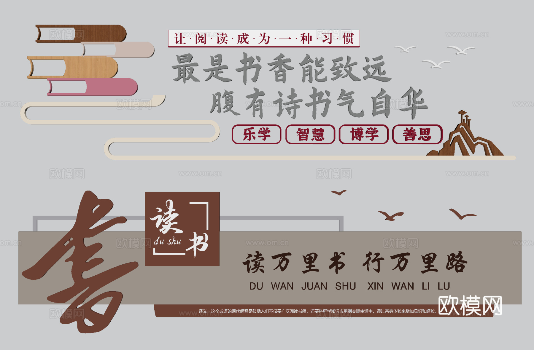 学校文化墙 读书文化墙su模型