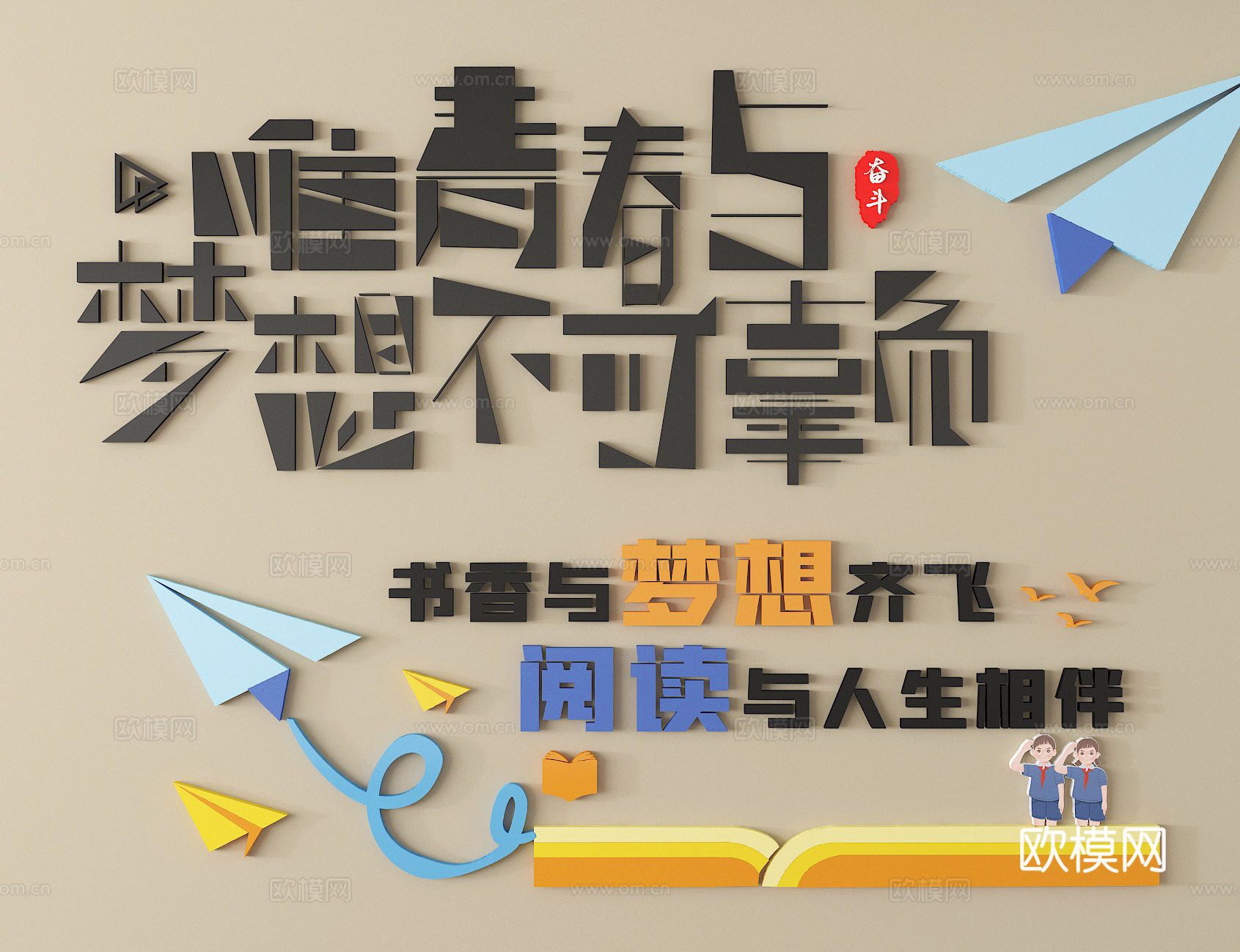 学校文化墙 读书文化墙3d模型