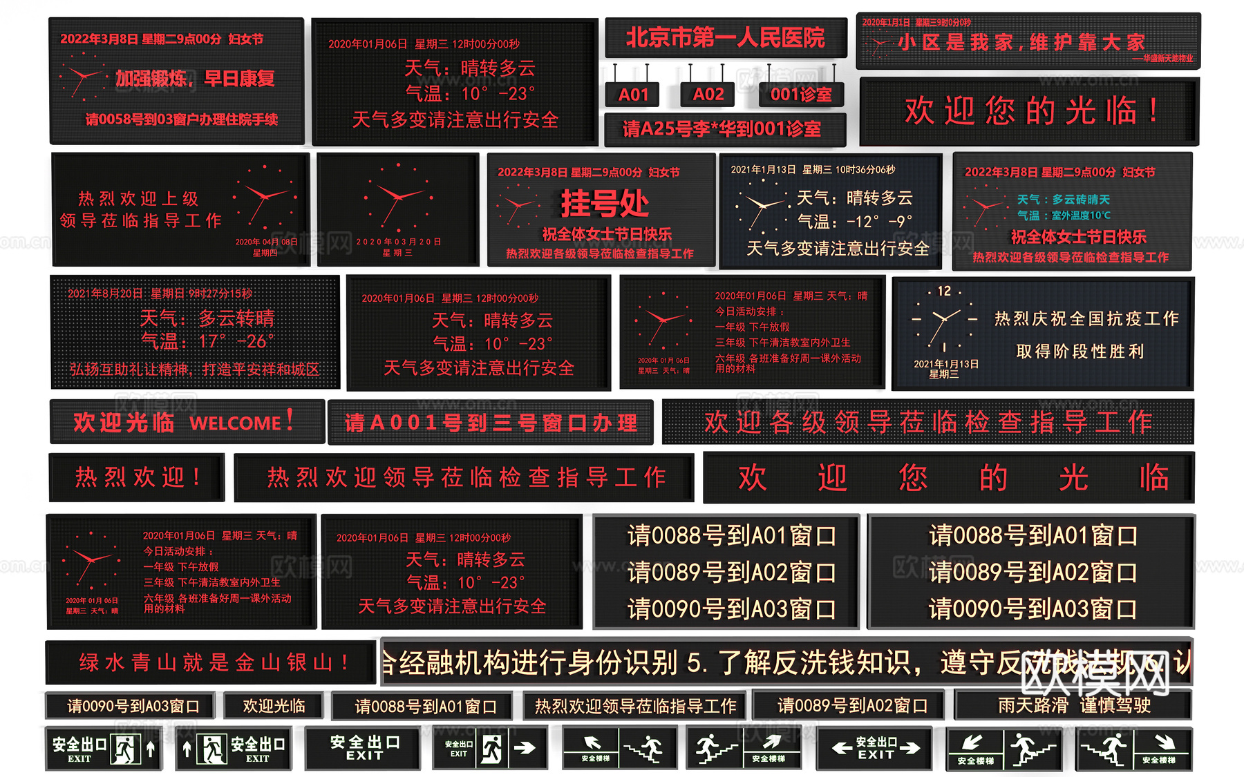 现代电子屏幕 电子屏 字幕屏 LED显示屏su模型下载