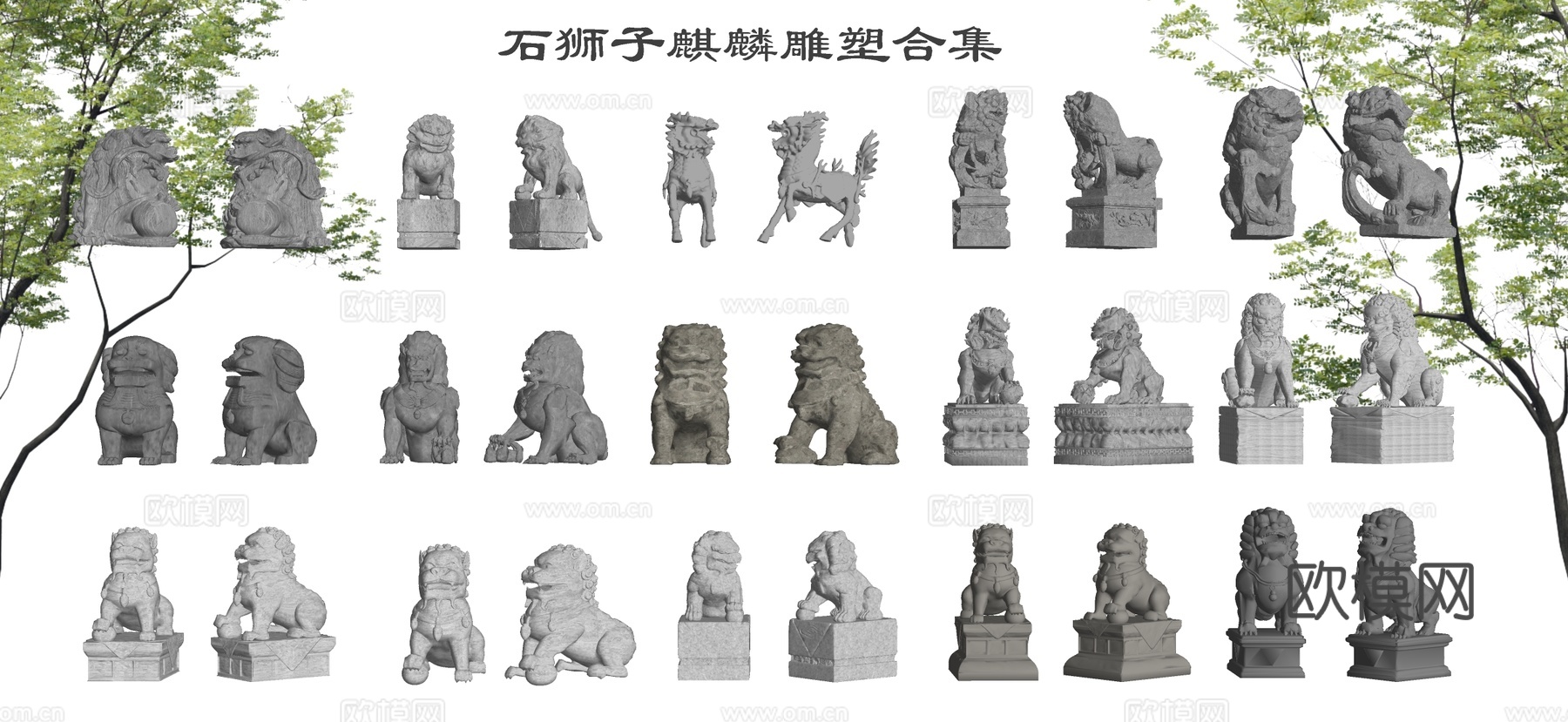 新中式石狮子 麒麟 门神 神兽 雕塑小品su模型下载