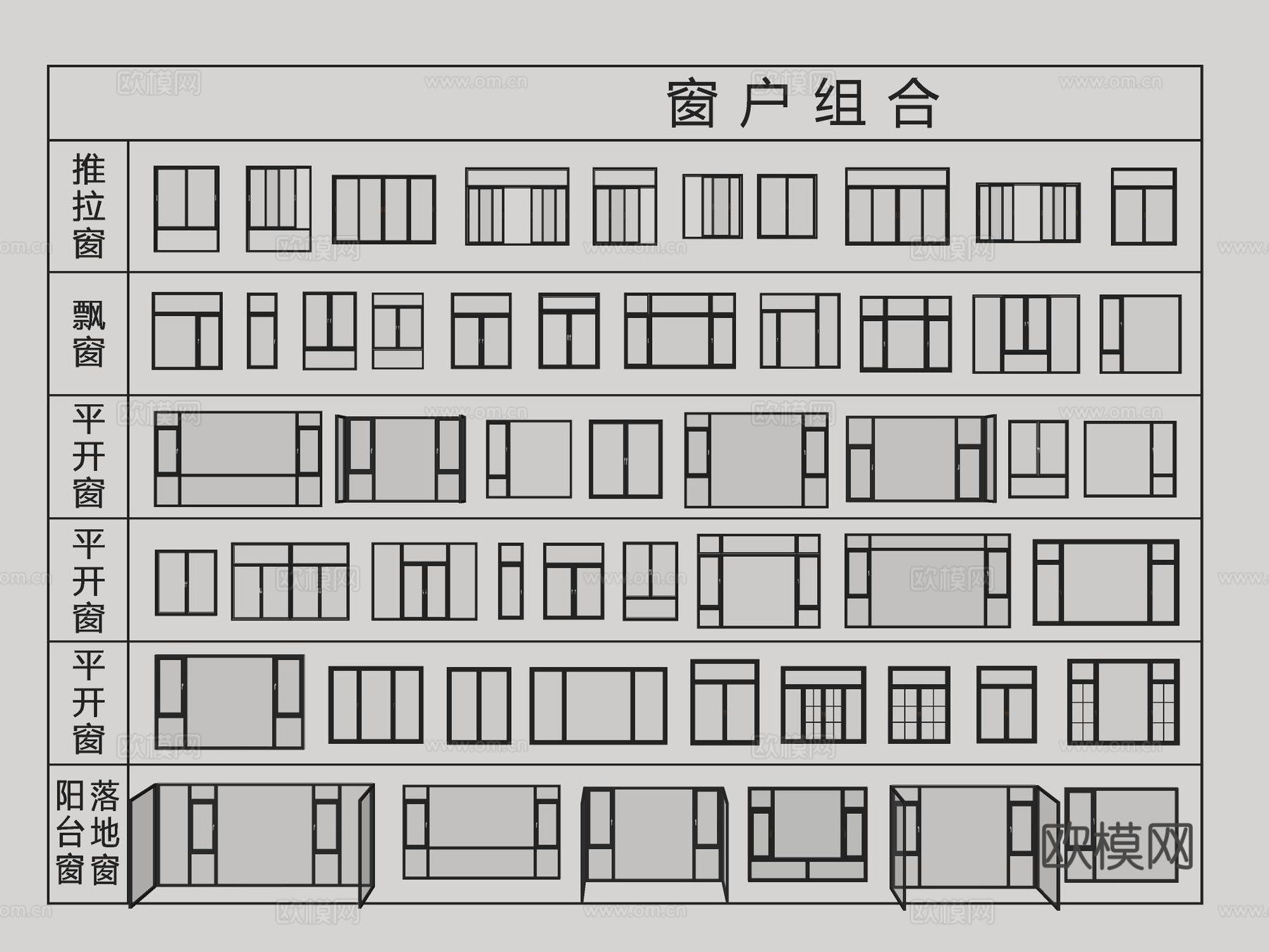 现代玻璃窗 推拉窗 飘窗 折叠窗 平开窗 阳台窗su模型下载