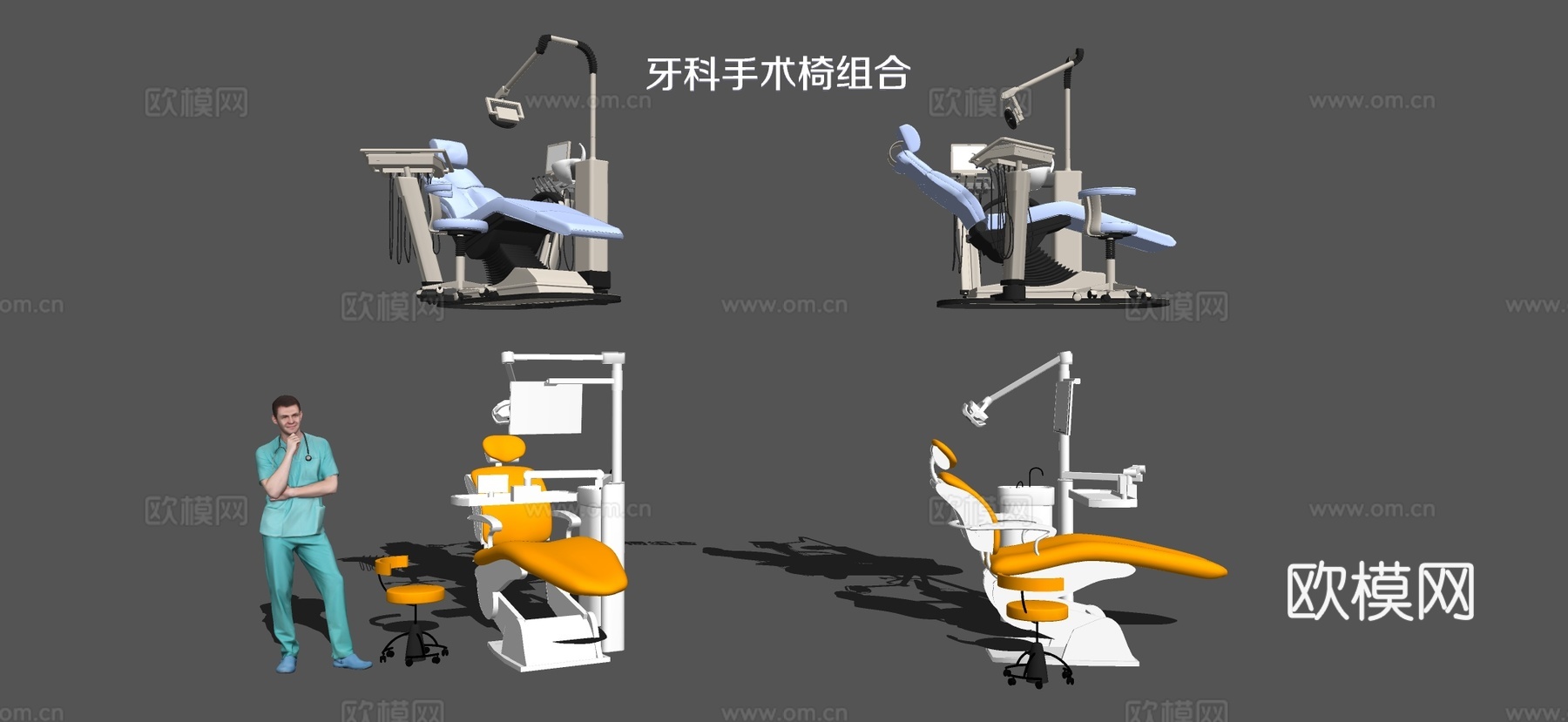 现代牙科手术台 医疗椅器械su模型下载