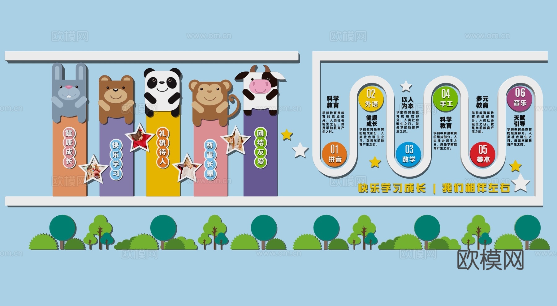 现代儿童幼儿园文化墙su模型