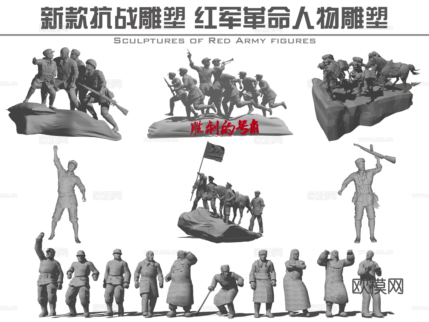 现代抗战雕塑 红军革命人物雕塑su模型下载