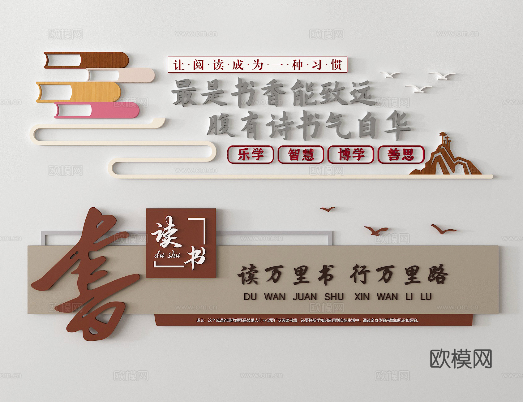 学校文化墙 读书文化墙3d模型