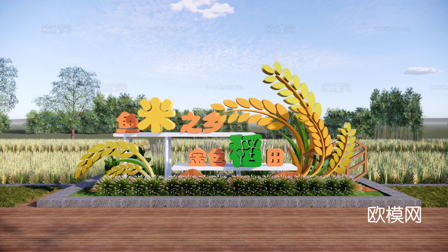 现代稻田网红打卡景观小品su模型下载