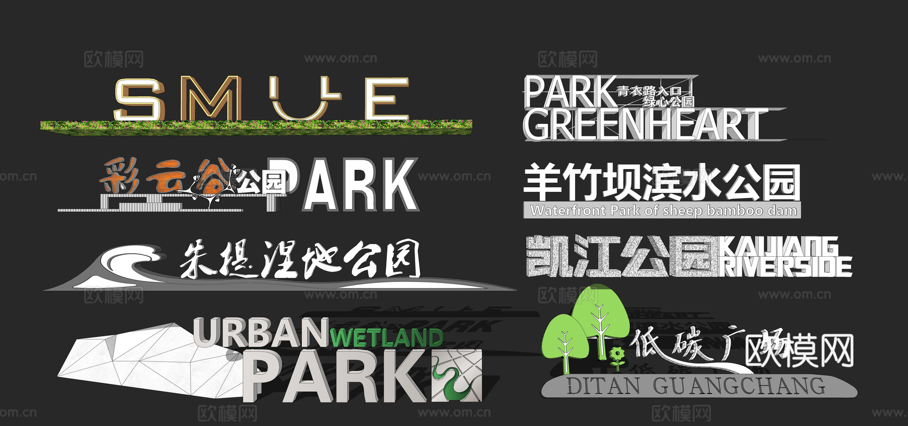 现代公园入口logo景墙 入口标识标牌 文字招牌su模型下载
