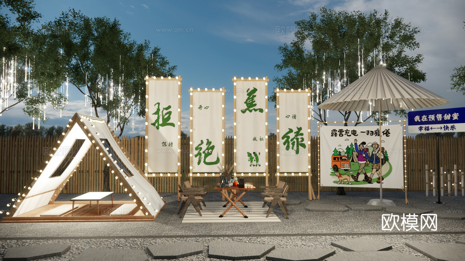 露营打卡美陈su模型下载