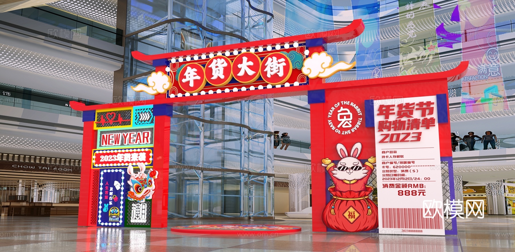 现代兔年美陈su模型下载