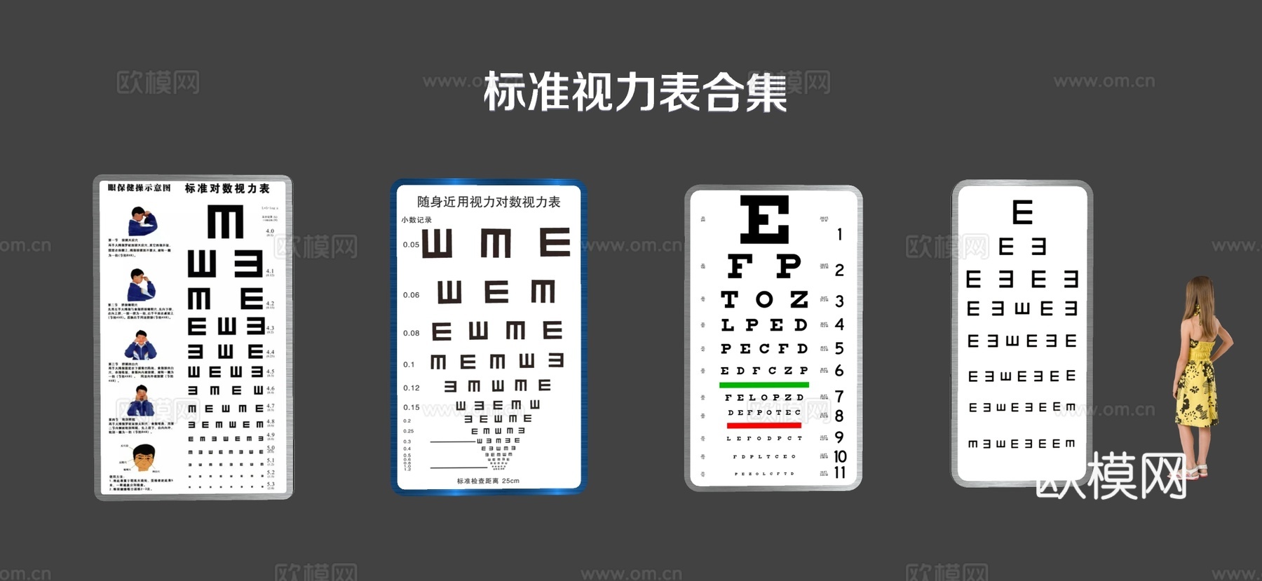现代视力表 眼科设备 医疗设备su模型下载