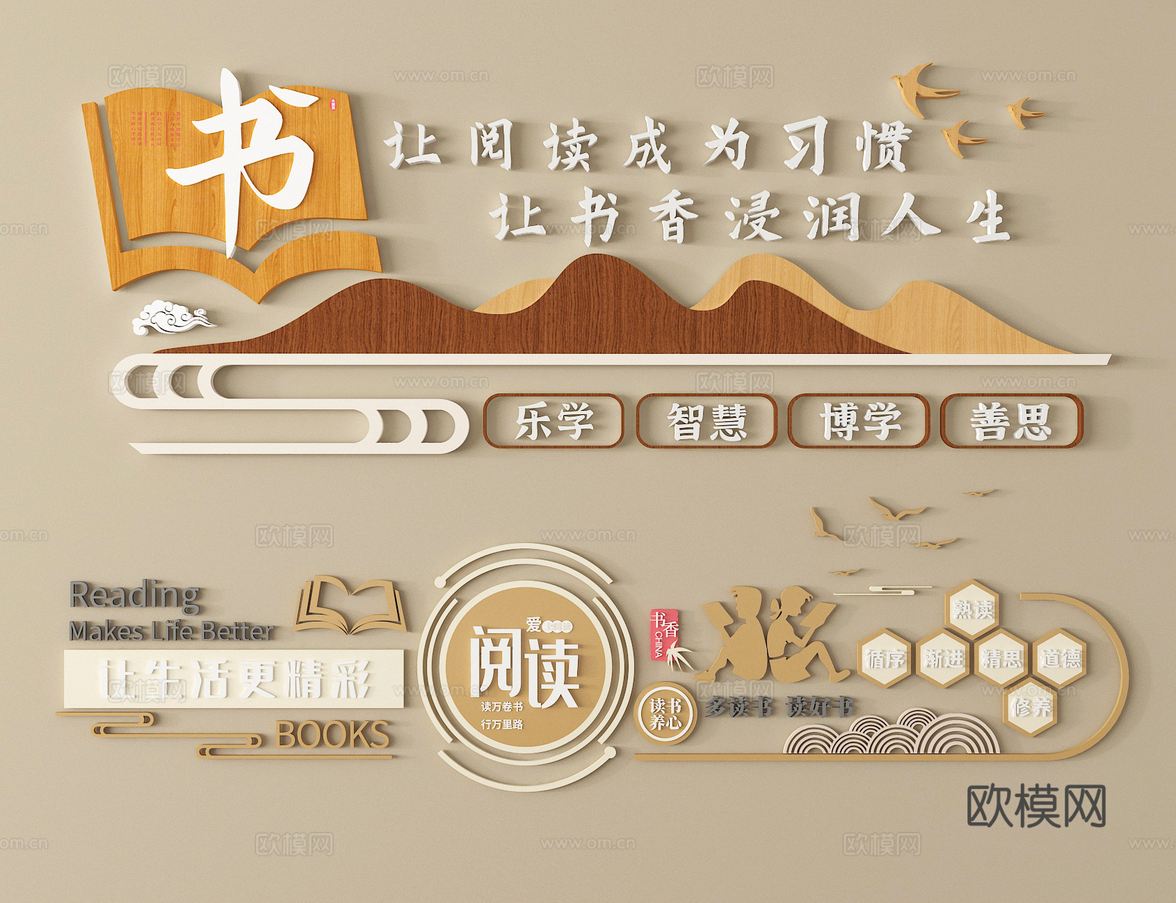 学校文化墙 读书文化墙3d模型