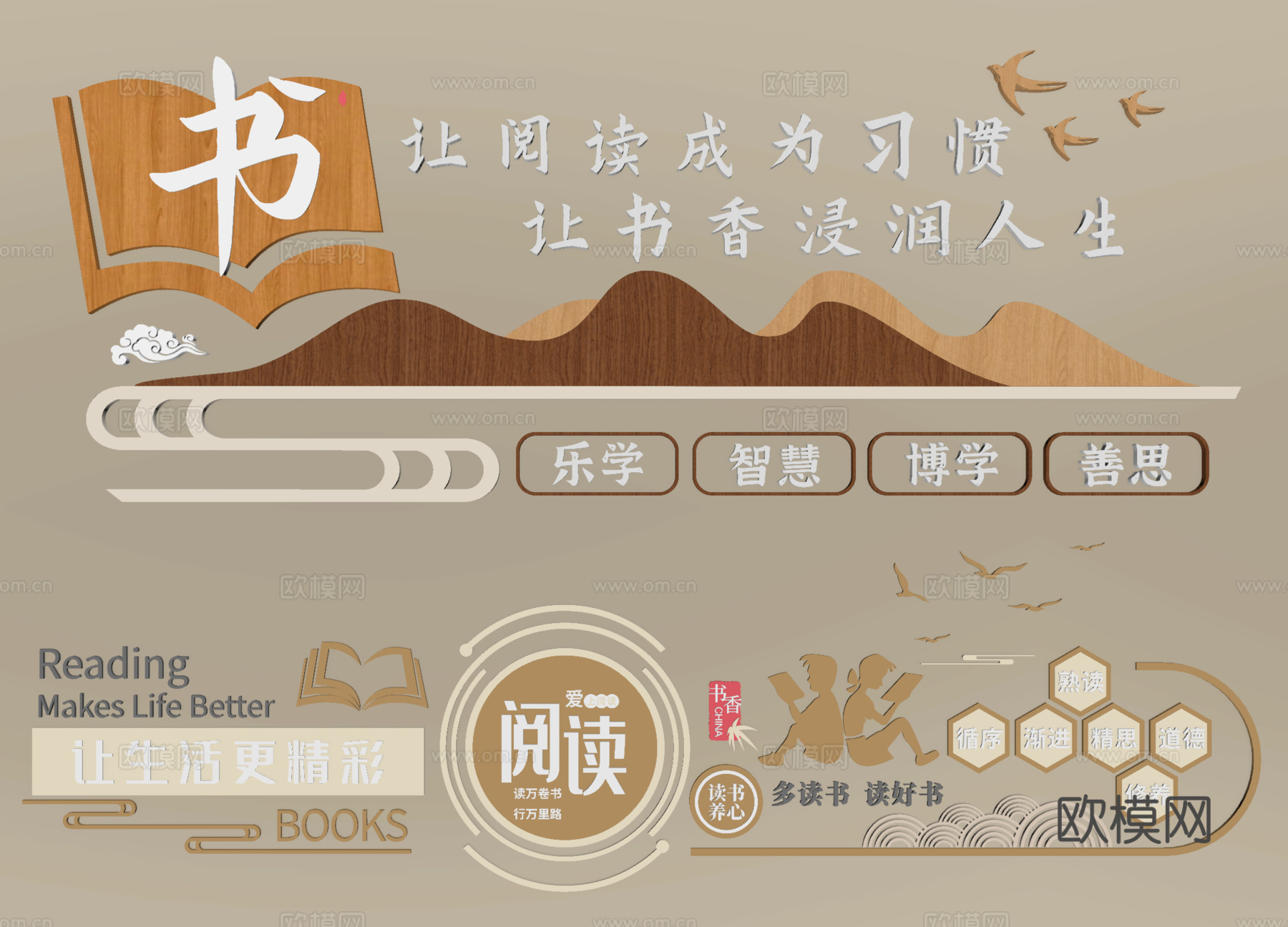 学校文化墙 读书文化墙su模型