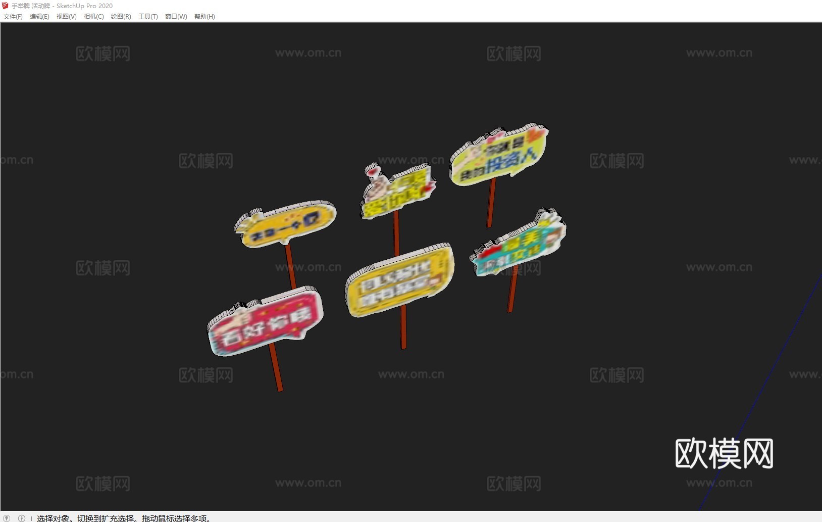 手举牌 活动牌su模型
