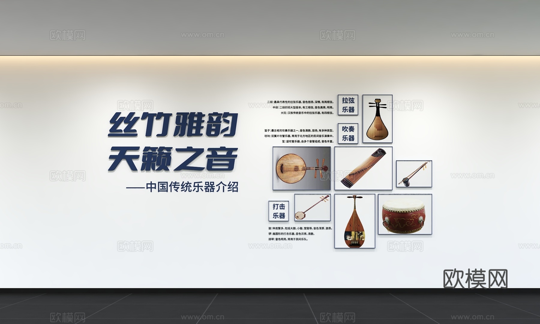 中式乐器文化墙 音乐文化墙 展示墙 标语 古典乐器 古筝 琵3d模型