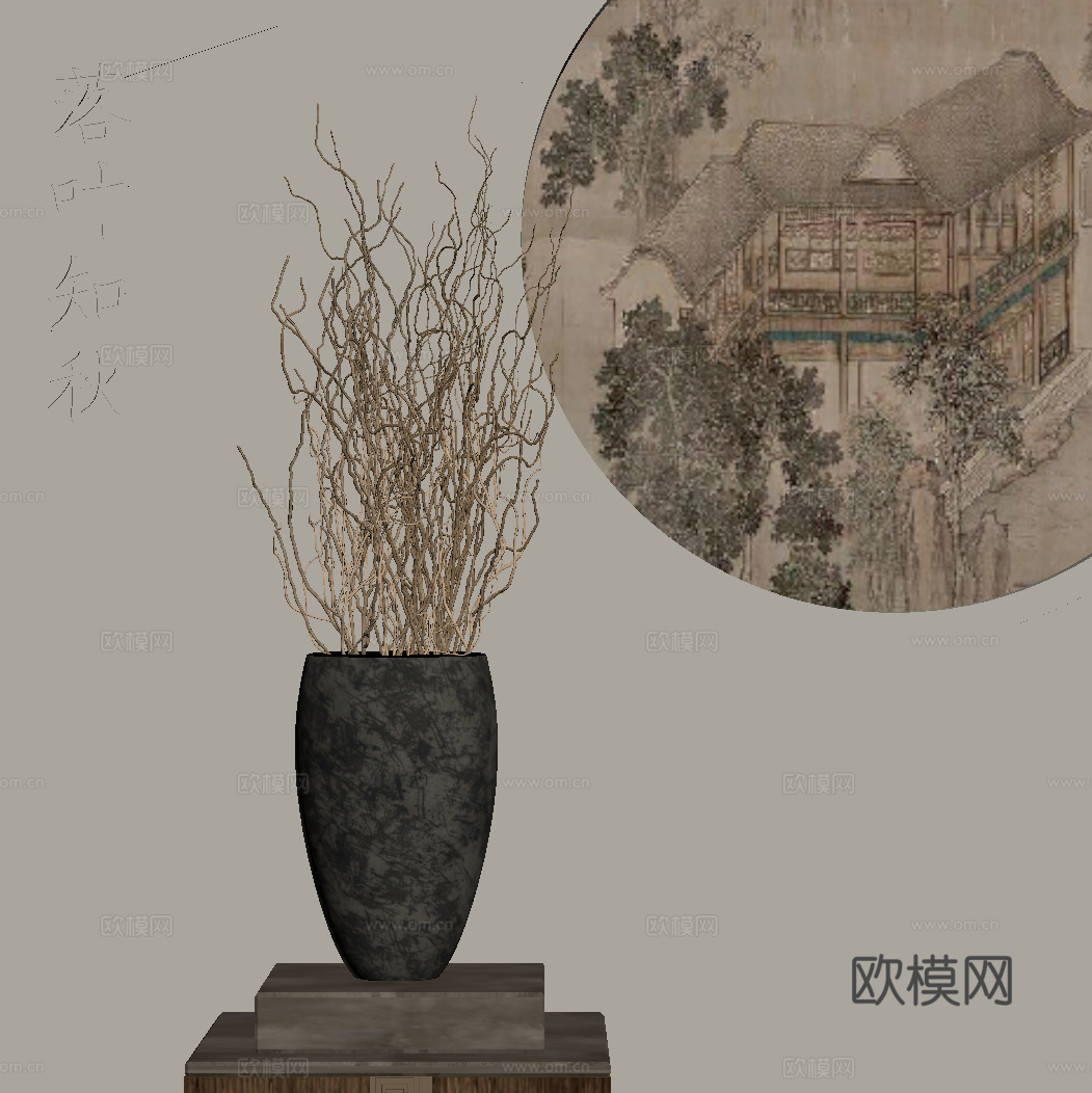 花瓶 新中式干枝 插花 盆栽su模型