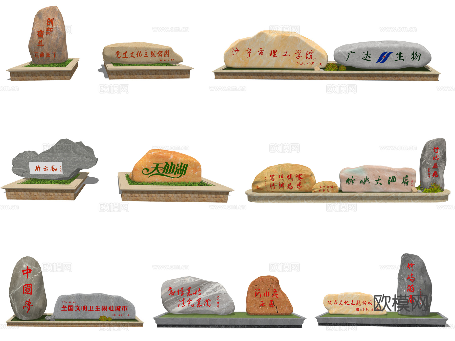 现代题字石入口景观石su模型下载