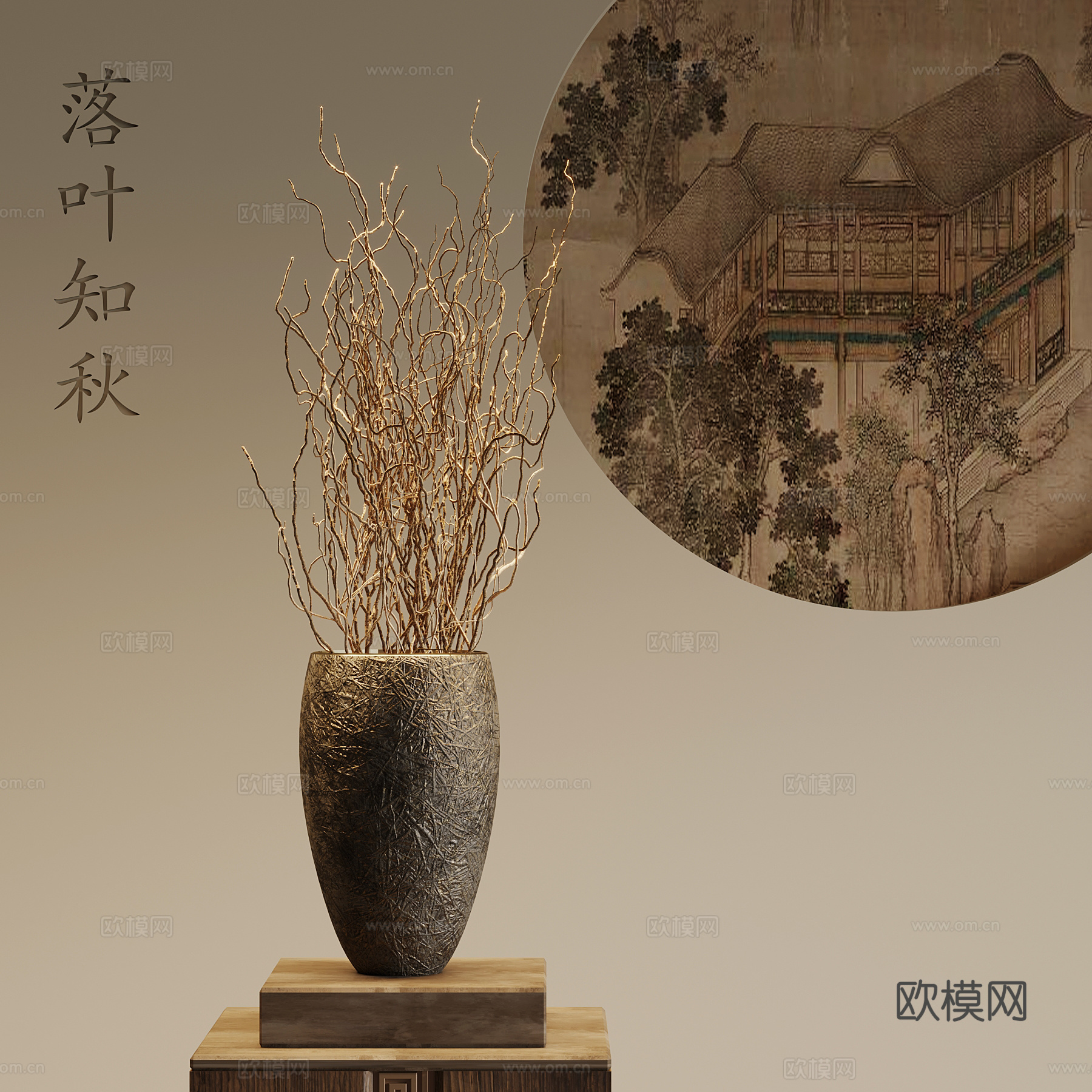 花瓶 新中式干枝 插花 盆栽3d模型