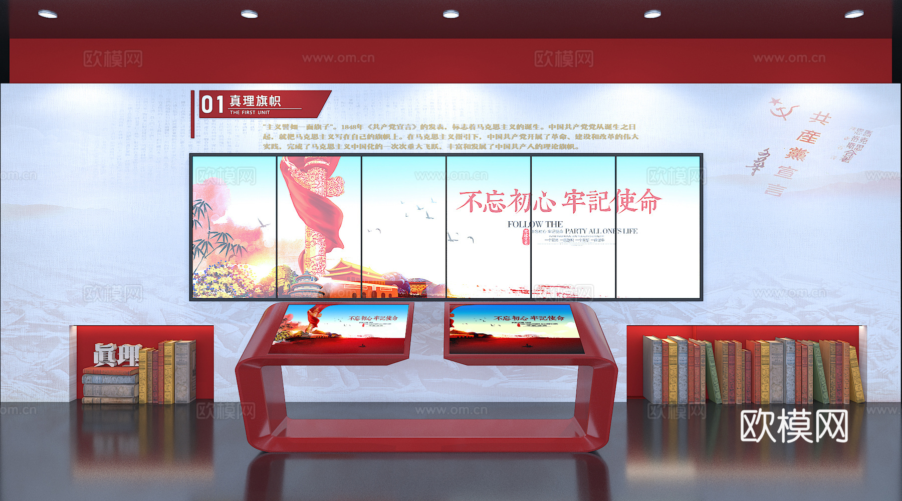 红色展厅  党建展厅 互动展项  多媒体展项  互动展台3d模型