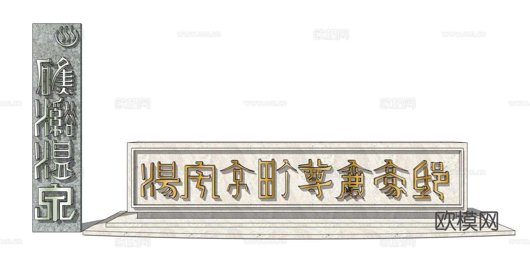 新中式浮雕景观墙su模型下载
