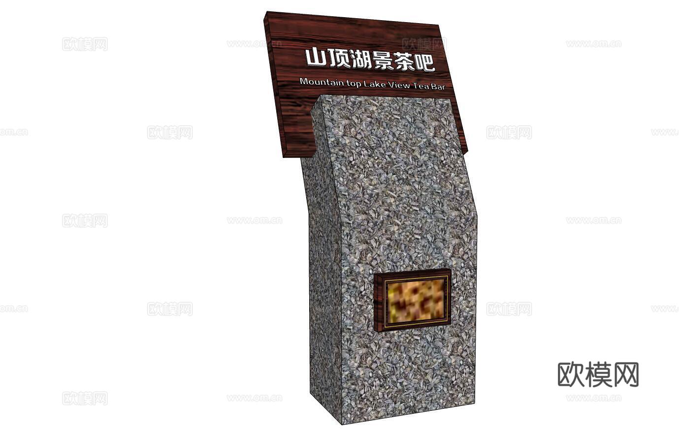 新中式指示牌su模型下载