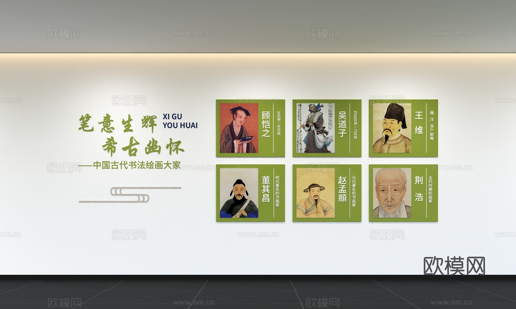 现代校园文化墙 书画名人 美术教师 标语 教育 照片墙 走廊3d模型