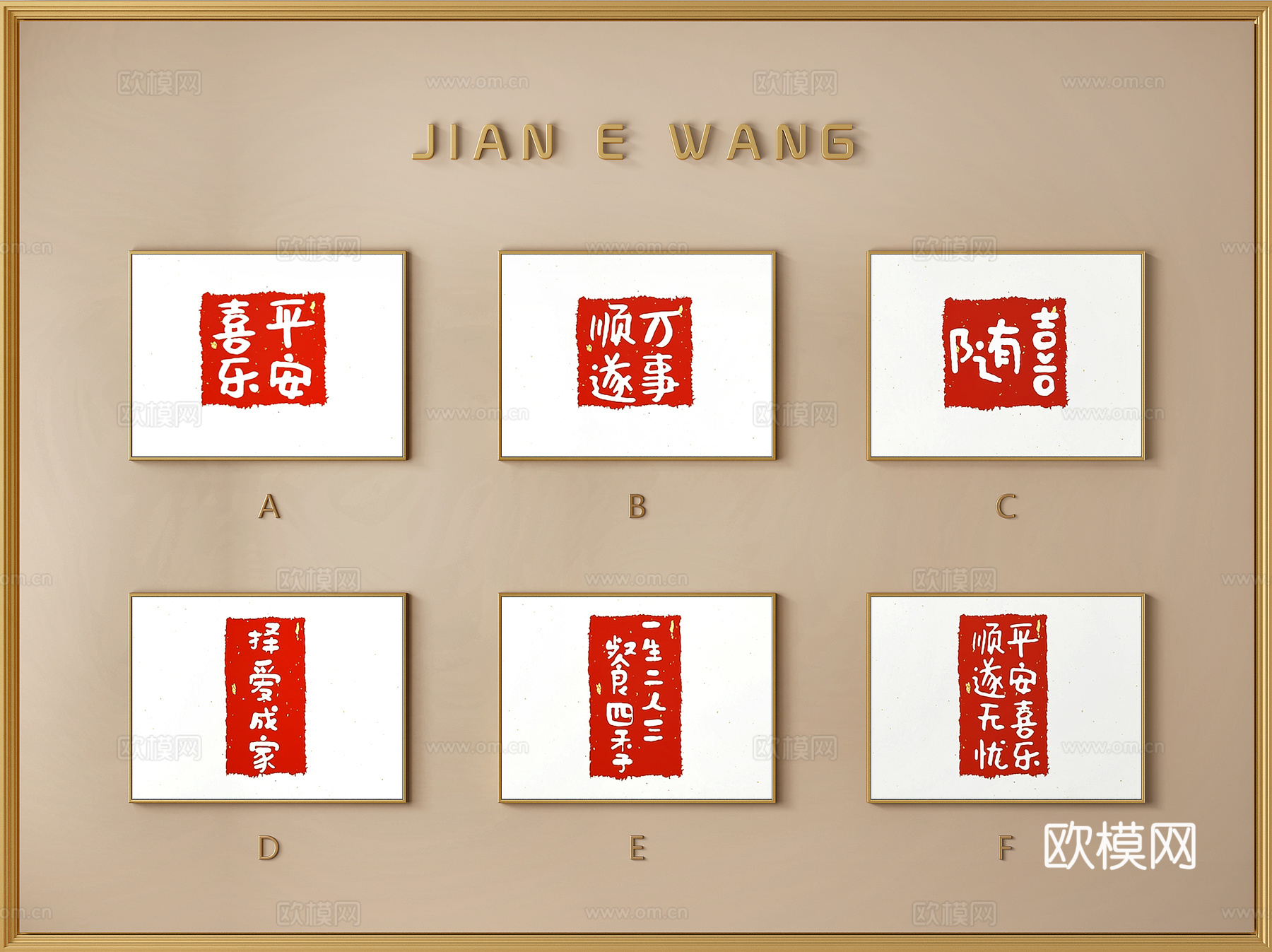 现代书法装饰画su模型下载