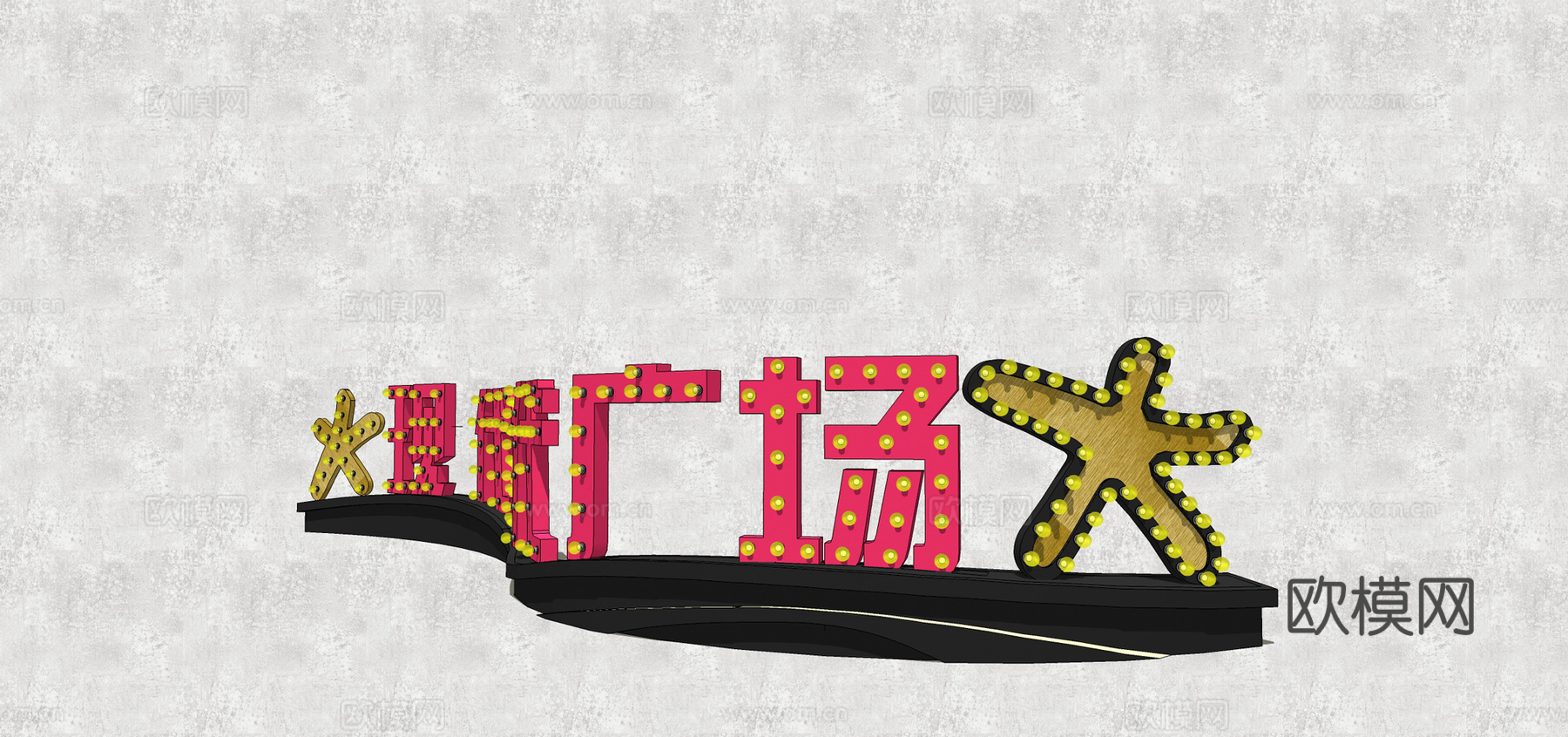 现代霓虹灯LOGO景观小品su模型下载
