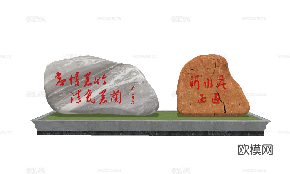 自然风题字石园艺小品su模型下载