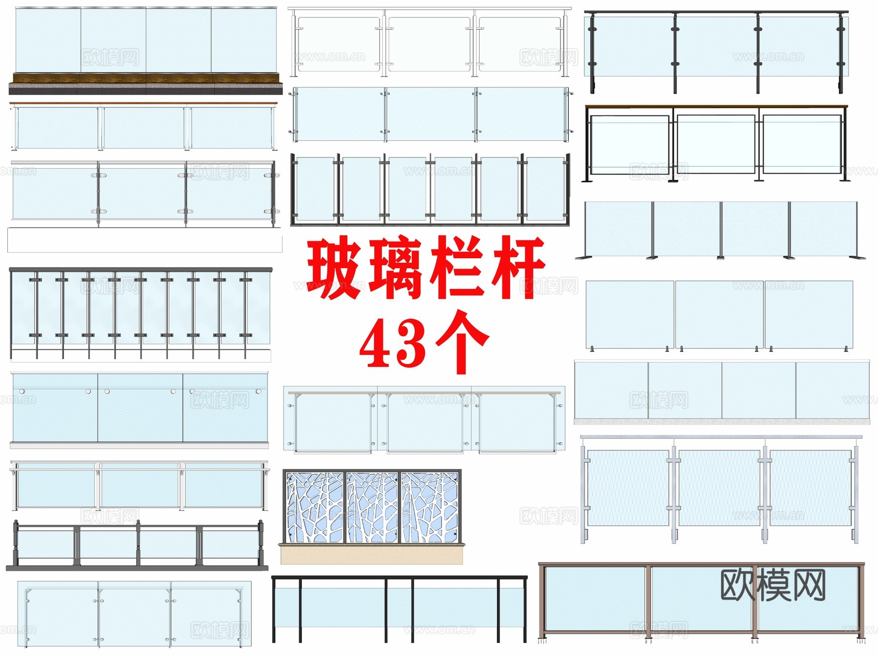 现代玻璃栏杆护栏su模型下载