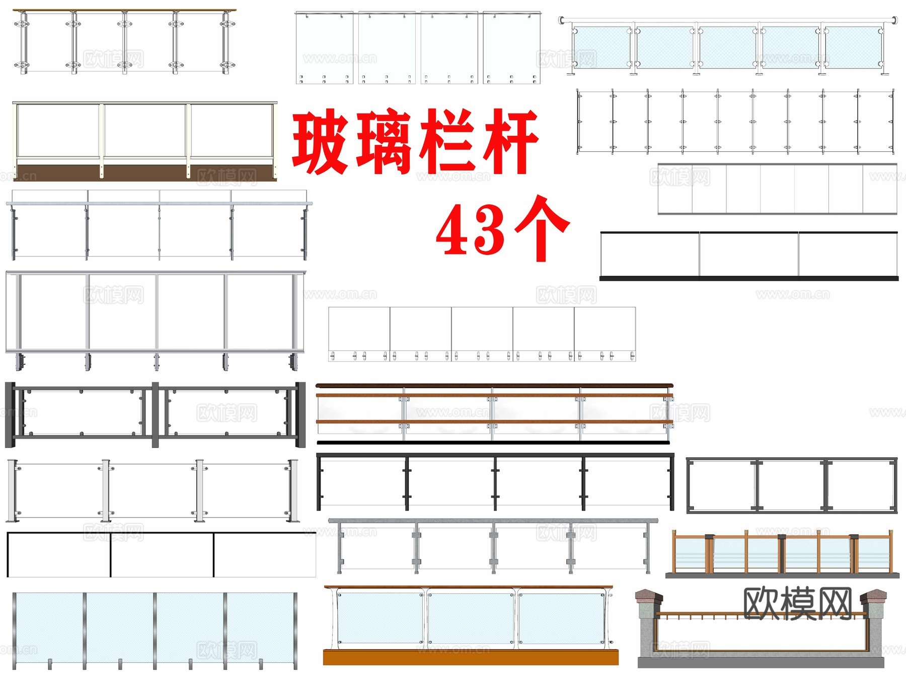 现代玻璃栏杆护栏su模型下载