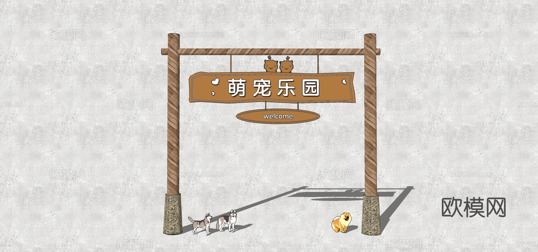 现代宠物乐园大门su模型下载