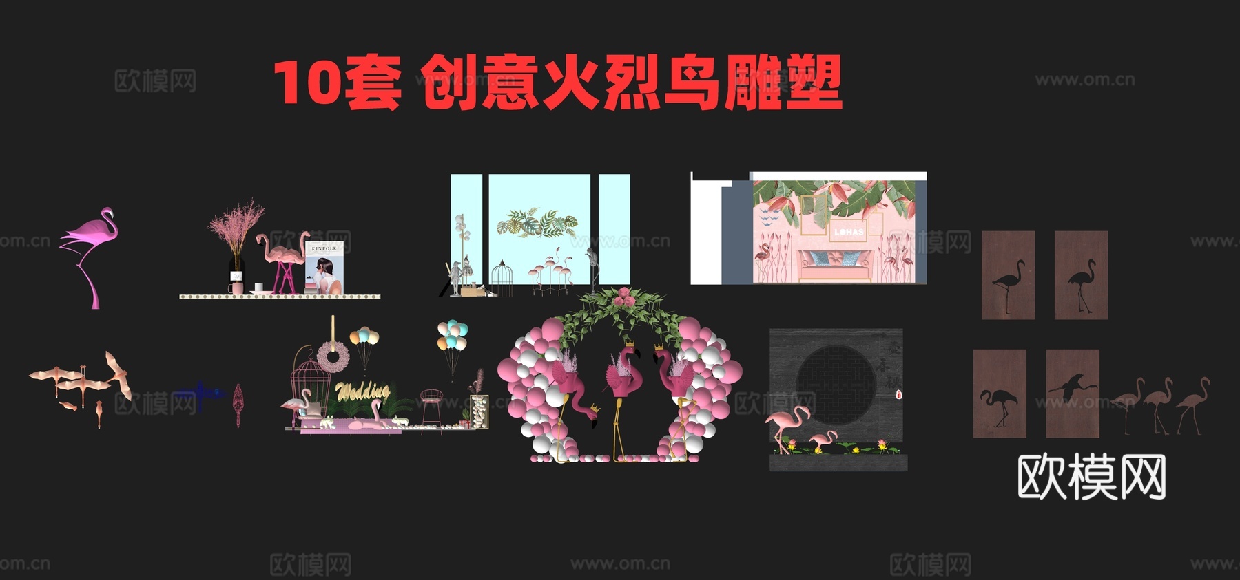 现代火烈鸟雕塑su模型下载