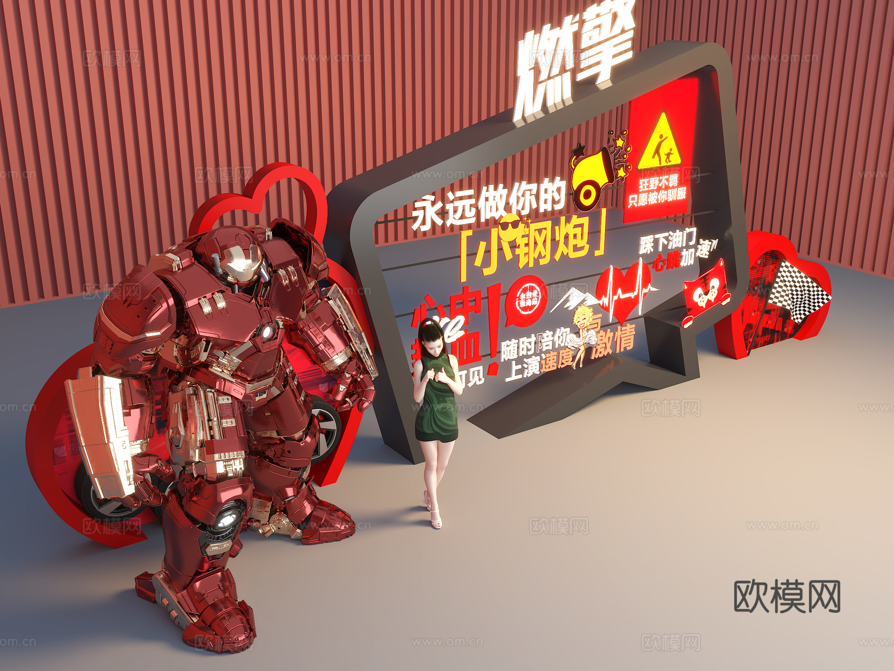 合影墙 网红墙 美陈 打卡区 赛车 手办 人物3d模型