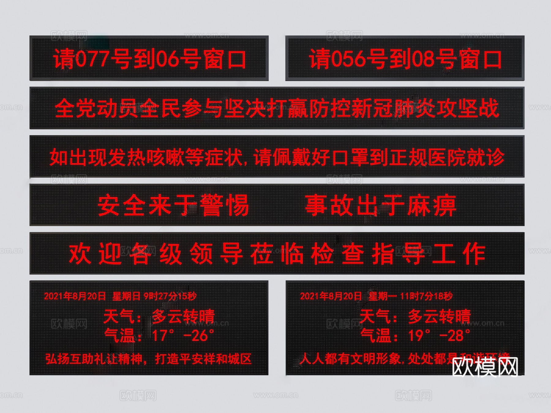 现代LED显示屏发光字电子屏幕su模型下载