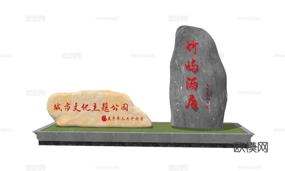 自然风题字石园艺小品su模型下载