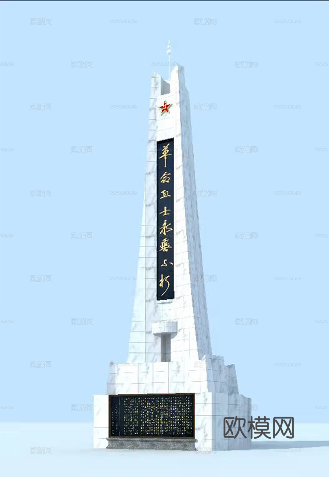 现代纪念碑su模型下载