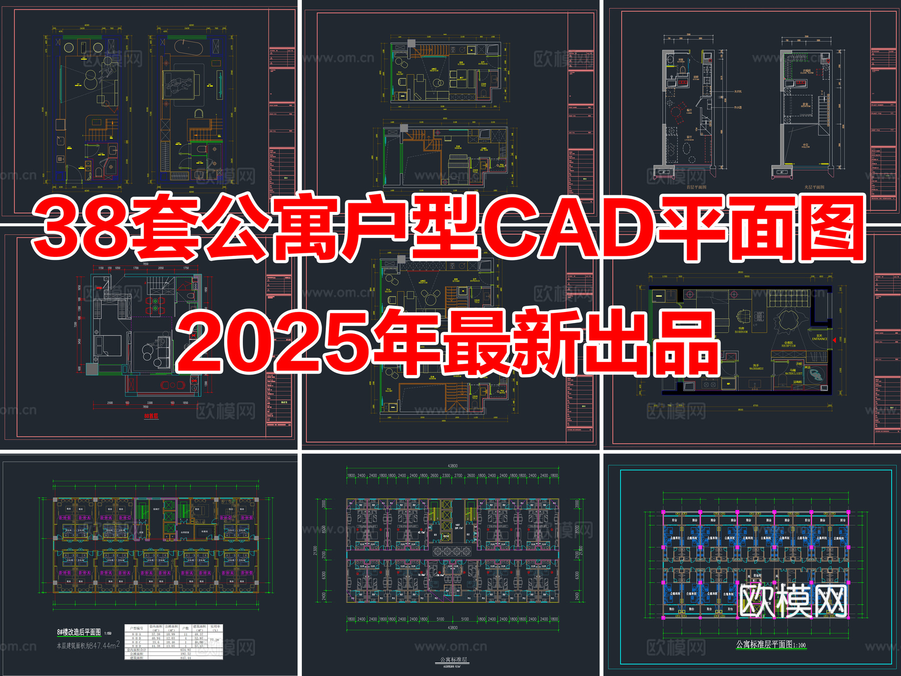 38套公寓户型单身公寓复式公寓CAD平面图cad施工图
