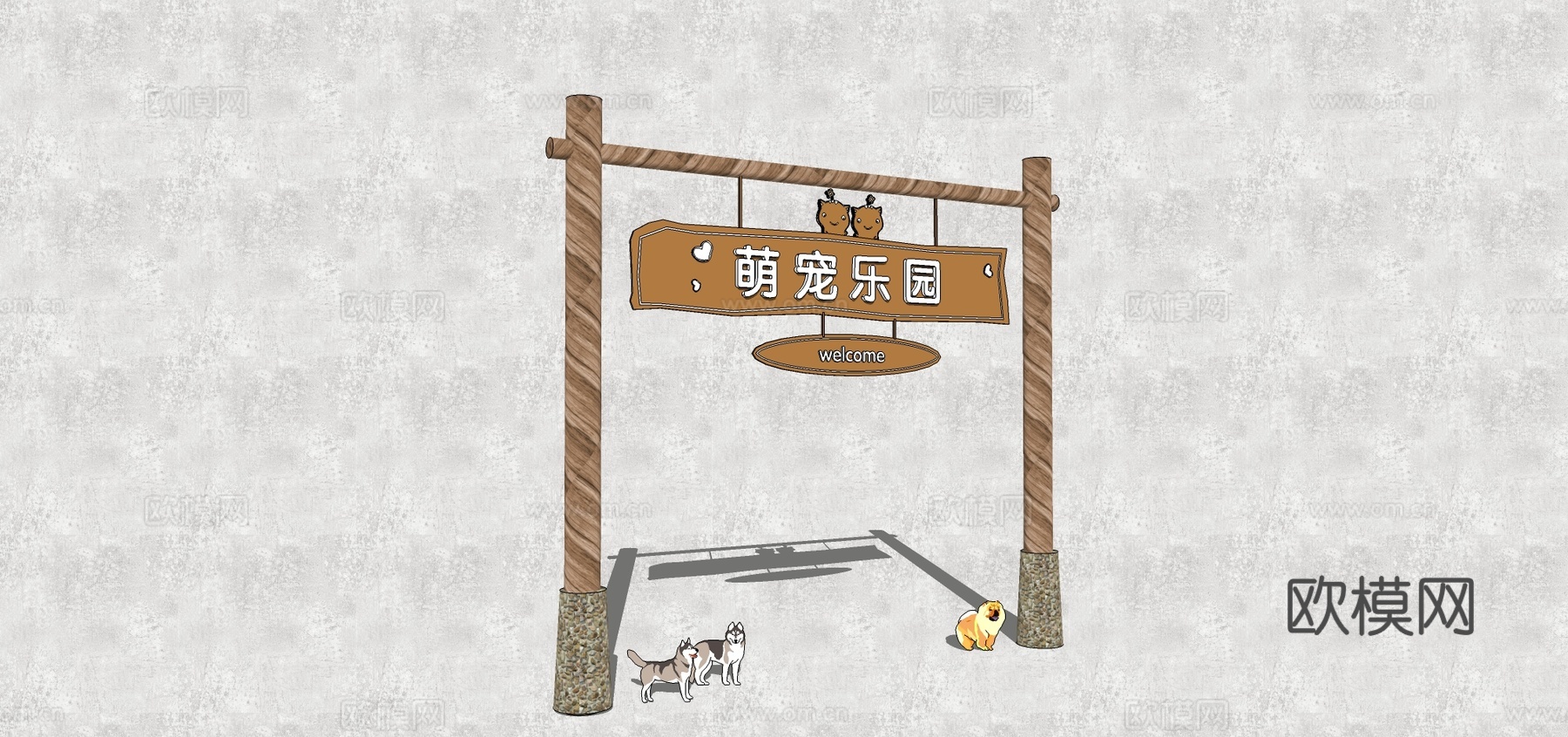 现代宠物乐园大门su模型下载