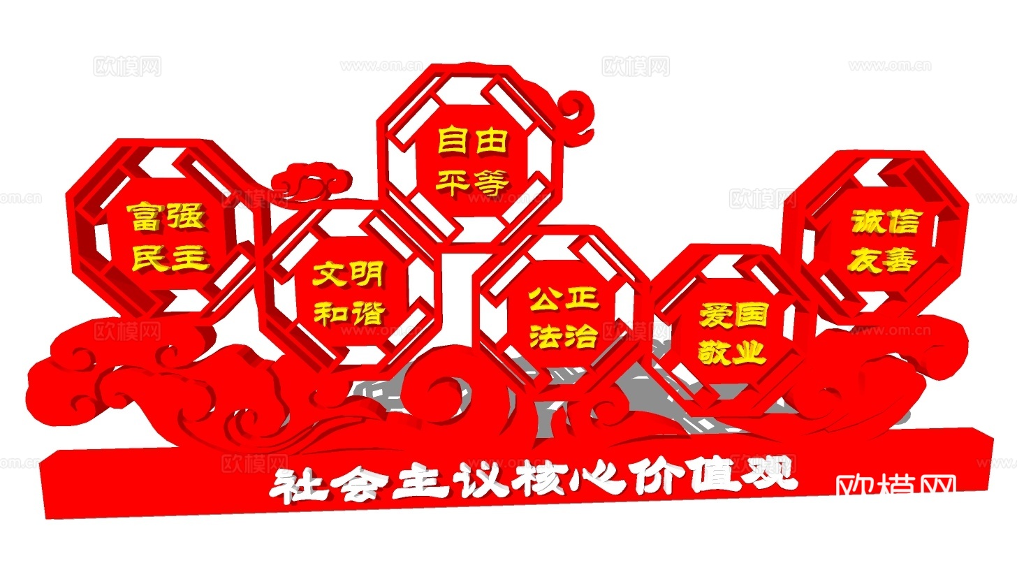 现代社会主义核心价值观小品su模型下载