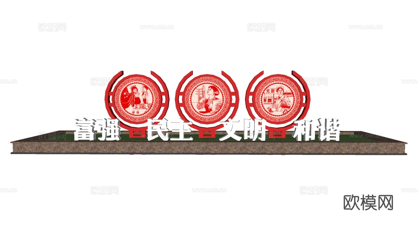 现代社会主义核心价值观宣传栏su模型下载