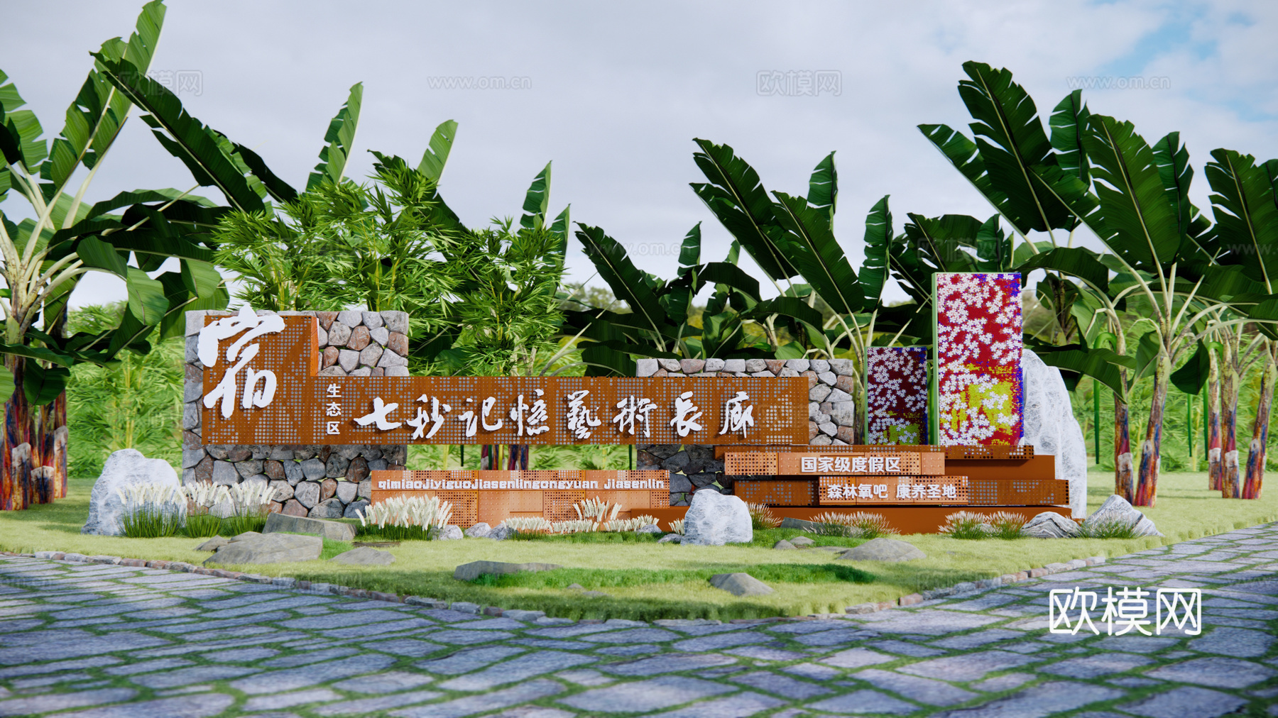 毛石logo矮墙 文化景墙su模型下载