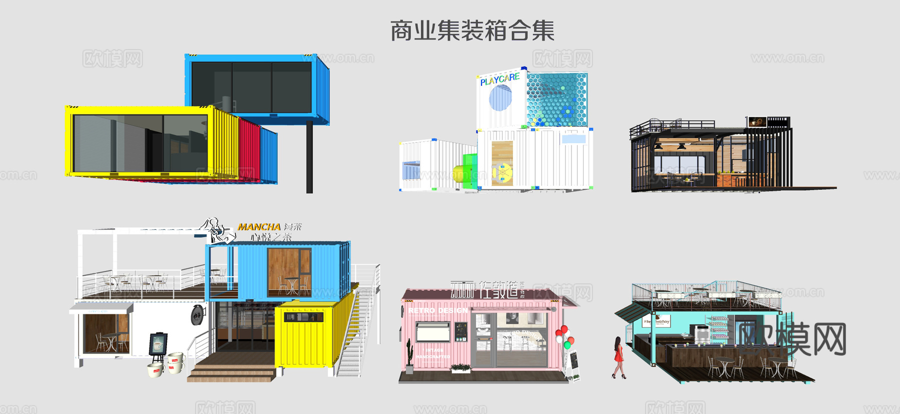 现代商业改造集装箱 小卖部 售卖部 商店 民宿su模型下载