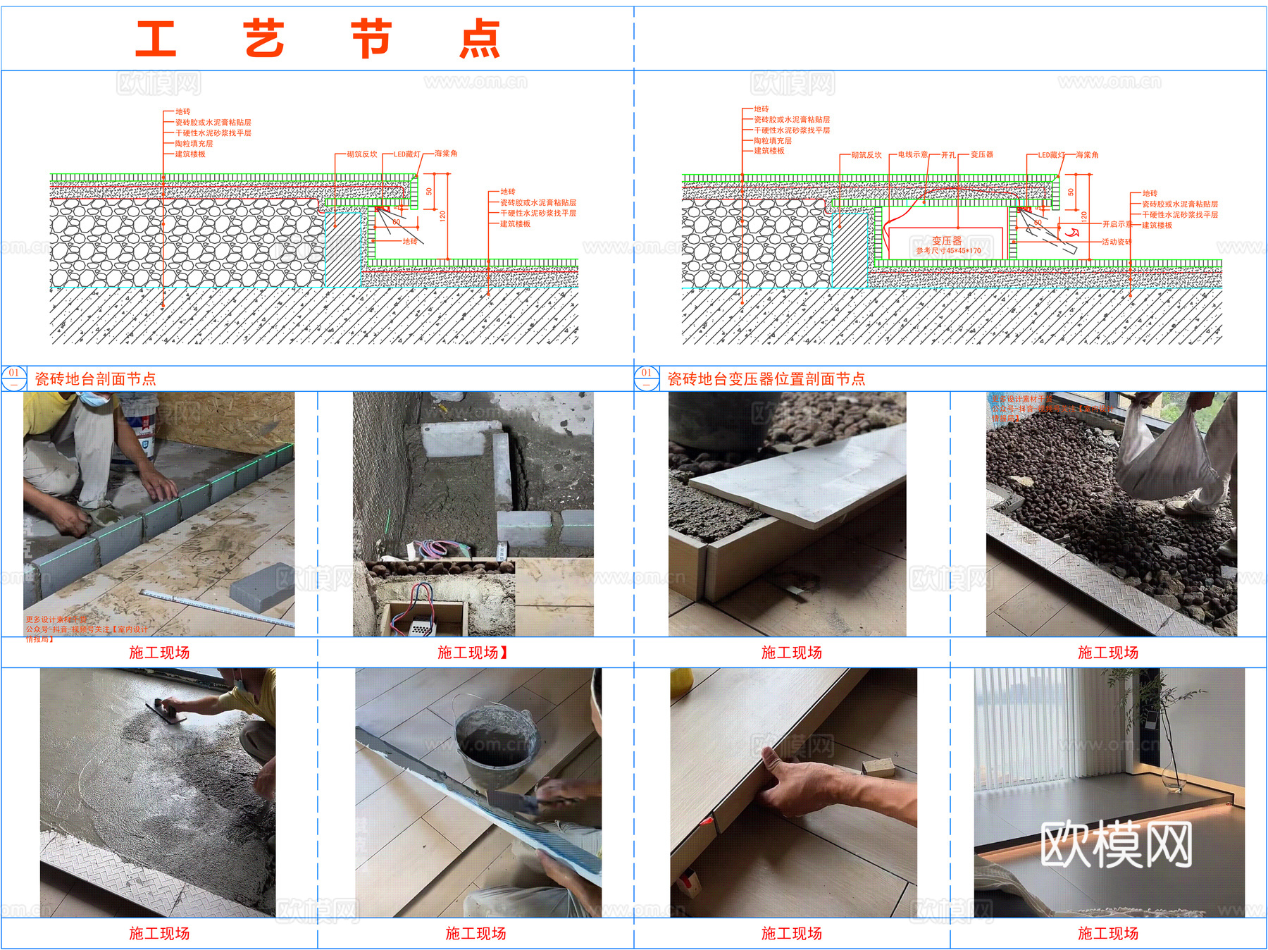 悬浮瓷砖地台施工节点cad施工图