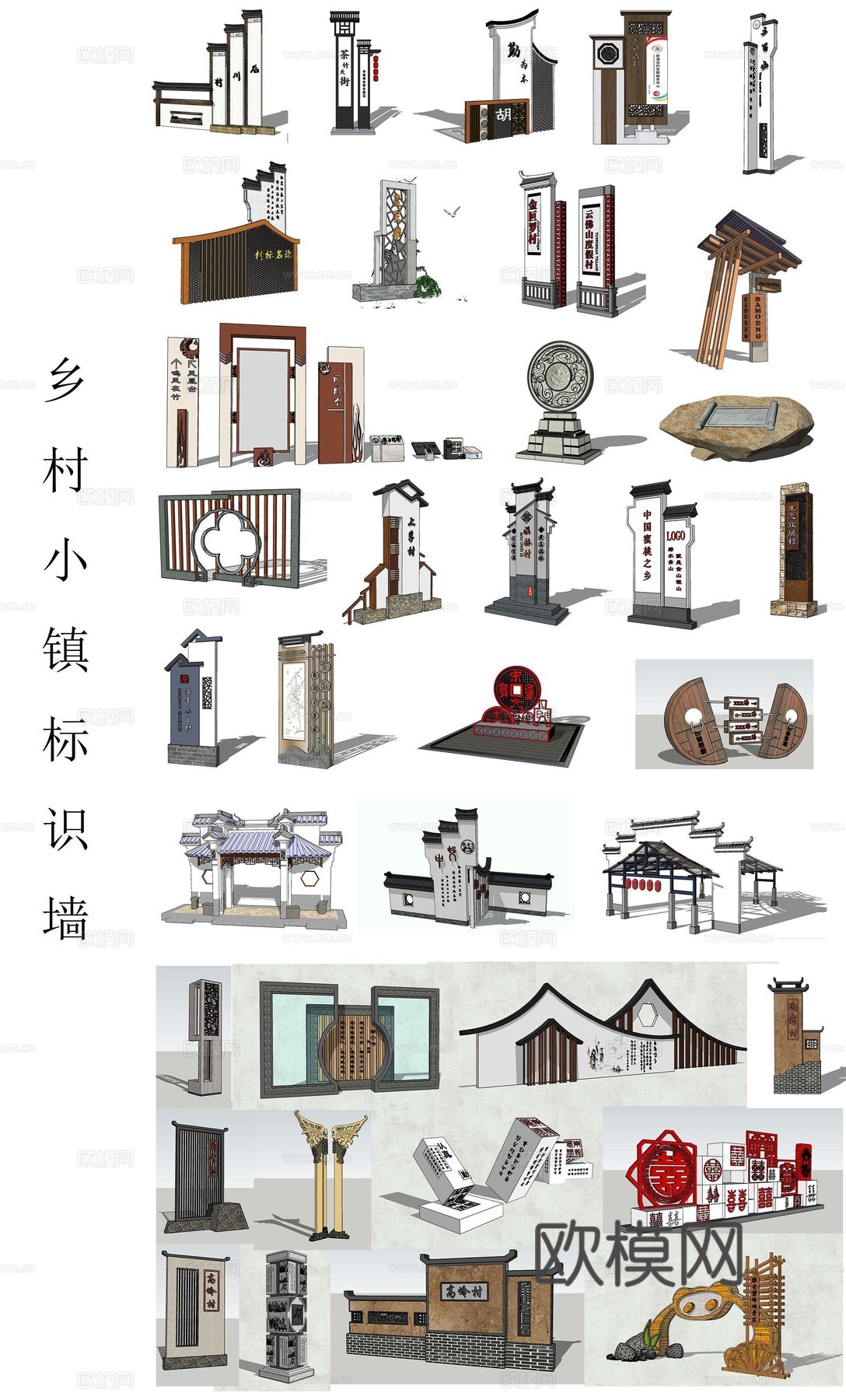 新中式乡村景观标识墙标识牌su模型下载