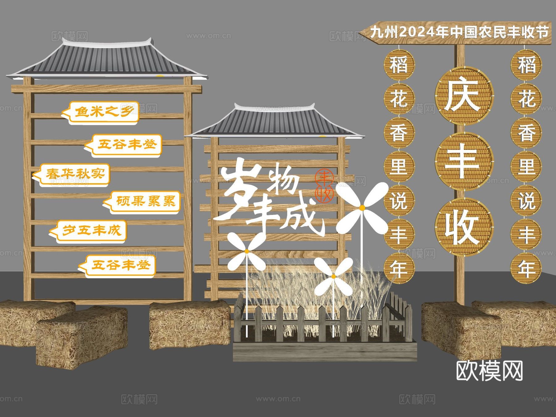 稻田露营 景观草垛子 干草堆小品 风车su模型下载