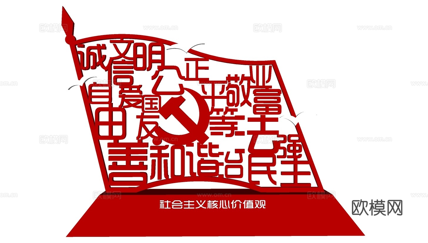 现代党建小品su模型下载