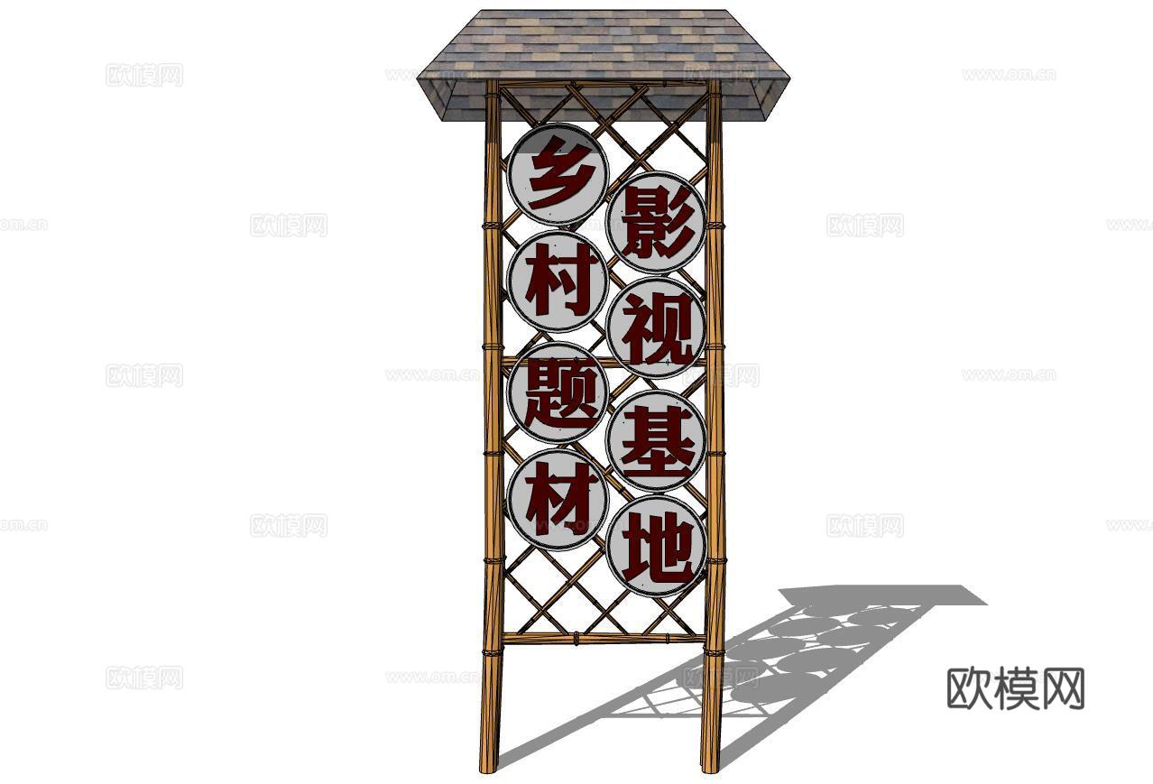 新中式指示牌su模型下载