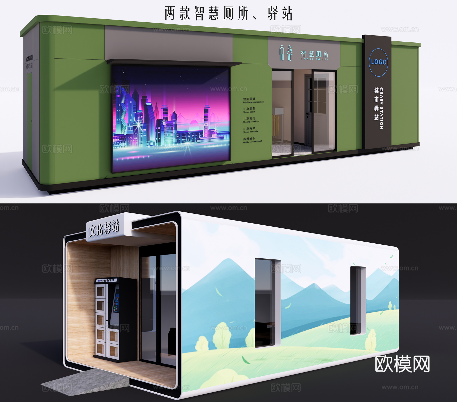 智能公共卫生间  现代智慧驿站 多功能服务站 智慧厕所 户外公厕su模型下载
